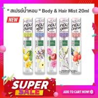 ราคา Baby Bright【สเปรย์น้ำหอม】บอดี้แอนด์แฮร์มิส【สเปรย์ผิว&ผม】หอมนานตลอดวัน Baby Bright Body & Hair Mist (25454524640)