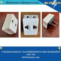 ราคา ปลั๊ก ปลั๊กแยกสามทาง ปลั๊กเสียบแยก3ทาง ตัวแยกปลั๊ก 3 ทาง ปลั๊ก3ทาง ปลั๊กสามทาง ขาทองเหลือง ปลั๊ก หัวแปลง (20039323051)