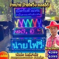 ราคา ป้ายไฟวิ่งแอลอีดี กันน้ำ ป้ายไฟตัวอักษรวิ่ง ใช้งานผ่านโทรศัพท์ ป้ายไฟหน้าร้าน (22554705513)