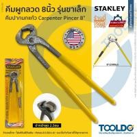 ราคา STANLEY คีมผูกลวด 8นิ้ว 200mm คีมปากนกแก้ว ตัดลวด มัดลวด ตัดลวด Carpenter Pincer (4105304126)