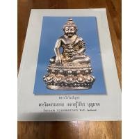 ราคา หนังสือพระเครื่อง หลวงปู่วิเวียร วัดดวงแข กรุงเทพ พ.ศ.2537 (23516648668)