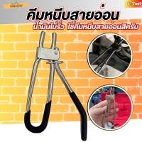 ราคา คีมหนีบสายอ่อนน้ำมัน คีมหนีบสายเบรค คีมหนีบสายอ่อนเบรค คีมหนีบท่อสายเบรค/สายน้ำมัน รุ่นใหม่หุ้มยางกันลื่นอย่างดี (26592469589)