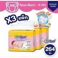 ราคา แพมเพิสเด็กแรกเกิด ผ้าอ้อมเด็กแรกเกิด แพมเพิสเบบี้เลิฟ (ยกลัง3ห่อ) ผ้าอ้อมเบบี้เลิฟเทปกาวแพมเพิสเด็ก สินค้าพร้อมส่งค่ะ (24891251124)