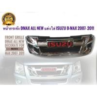 ราคา *แนะนำ* หน้ากระจัง DMAX All New แต่งใส่ Isuzu d-max 2007- 2011 ให้เป็น D max All new + Logo Isuzu สีแดง (19079992726)
