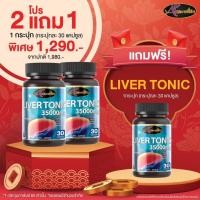 ราคา Auswelllife Liver Tonic 35000 mg. ลิเวอร์ โทนิค อาหารเสริมล้างตับ ขับสารพิษ (1 กระปุก 30 แคปซูล) (23279934837)