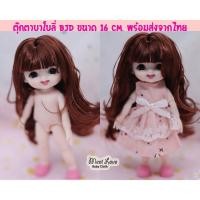 ราคา ตุ๊กตา บาโบลี่ bjd ตุ๊กตาบาโบลี่ ขนาด 16 cm. ตุ๊กตาหน้ายิ้ม พร้อมชุดตุ๊กตา (27009833841)