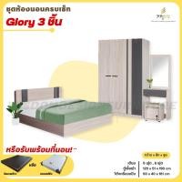 ราคา ชุดห้องนอน เตียง 5-6 ฟุต ตู้ 1.20 โต๊ะเครื่องแป้ง 60 ซม. รุ่น Glory **ตจว.มีค่าจัดส่ง สอบถามก่อนสั่งสินค้า** (1608673782)