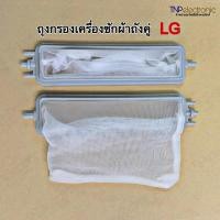 ราคา ถุงกรองเศษผงเครื่องซักผ้า LG 2 ถัง 3W06982B ขนาด 14.5x3.5cm. รุ่น WP999RT,WP882PT,WP995RT,WP1400ROT,WP1350ROT (28452228493)