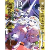 ราคา (แยกเล่ม 1-13) หลับฝันดีนะเจ้าหญิงที่ปราสาทจอมมาร (3018236594)