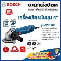 ราคา BOSCH เครื่องเจียร์ GWS 700 เจียร์ 4 นิ้ว 710 วัตต์ อุปกรณ์ครบชุด (ของแท้) (42007594577)