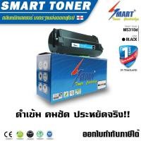 ราคา Smart Toner MS415 ตลับหมึกเทียบเท่า LEXMARK 50F3HE/50F3000/50F3F0E MS310/MS410/MS510/MS610/MS312/MS415 ราคา (5494123324)