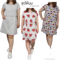 ราคา ชุดเดรสเปิดให้นม ผ้ายืดลายน่ารัก เปิดง่าย ไม่โป๊ (5200643276)