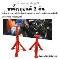 ราคา *พร้อมส่ง* ขาตั้งรถยนต์ 3 ตัน แม่แรงสามขา ตะเข้ยกรถ สามขายกรถ แม่แรงตั้งพื้น แบบพับ สามขา ราคา/คู่ (29410377603)