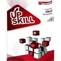 ราคา หนังสือ Upskill ฟิสิกส์ ออนดีมานด์ (20265799360)
