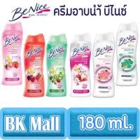 ราคา บีไนซ์ ครีมอาบน้ำ (ขวด) ขนาด 180 มล. คละกลิ่น มี 6 กลิ่นให้เลือก (8949403456)