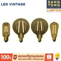 ราคา Lamptan หลอดไฟ แอลอีดี วินเทจ 4w 5w 2700K ขั้ว E27 LED Vintage (18465451546)