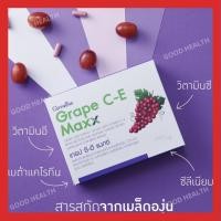 ราคา [ ส่งฟรี ] [ มีโปร ] เกรป ซี-อี แมกซ์ กิฟฟารีน GRAPE C-E MAXX สารสกัดจากเมล็ดองุ่นเข้มข้น 125 mg. 30 แคปซูล [ ของแท้ ] (22320531621)