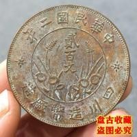 ราคา เหรียญทองแดงเสฉวนเหรียญเก่าแท้เหรียญสาธารณรัฐจีนสองปีทําเหรียญธงคู่200เขียนแผ่นทองแดงสินค้าเก่าโบราณ1.14.44 (58054623237)