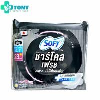 ราคา ผ้าอนามัย โซฟี ถ่านชาร์โคล เฟรช อัลตร้าสลิม สะอาดมั่นใจไม่มีกลิ่น ขนาด 23 ซม. Sofy Chacoal Fresh Ultra Slim Size 23 cm. (28138252714)