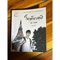 ราคา โตเกียวเก้อ art jeeno มือสอง (57803925305)