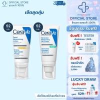 ราคา [เซ็ตคู่] CERAVE AM Facial Moisturizing Lotion SPF50 กับ CERAVE Oil Control Moisturising Gel Cream (40114922711)