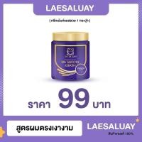 ราคา LAE SA LUAY แลสลวย ทรีทเม้นท์ แชมพู หมักผม เคราติน ของแท้ 100 % ส่งจากบริษัท (57303868453)