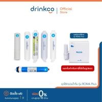ราคา safe ไส้กรองน้ำดื่ม รุ่น ROMA Plus จำหน่ายโดย DrinkCo (25357038219)