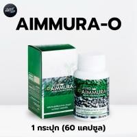 ราคา ผลิตภัณฑ์เสริมอาหาร AIMMURA-O (40817827588)