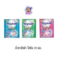 ราคา (1ซอง) Hygiene Expert Wash Concentrated Liquid Detergent 35มล. ไฮยีน เอ็กซ์เพิร์ทวอช น้ำยาซักผ้าเข้มข้น (28324622492)