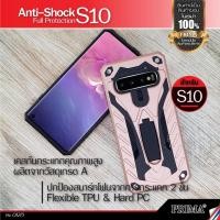 ราคา เคส samsung galaxy s10 เคสกันกระแทก ป้องกันการกระแทก สองชั้น TPU + PC HYBRID ตั้งได้ สำหรับซัมซุงกาแล็คซี่ (2134400079)