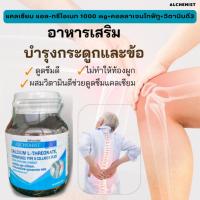 ราคา Alchemist Calcium L-threonate plus Collagen Type II อัลเคมมิสท์ แคลเซียม แอล-ทรีโอเนท ผสม คอลลาเจนไทฟ์ทู บำรุงกระดูก (22060255508)