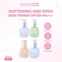 ราคา เบสไพรเมอร์ PALA SOFTENING AND EVEN SKIN PRIMER SPF50+PA+++ 30 ML. (42459124789)