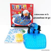 ราคา BINGO บิงโกเกมส์กล่องใหญ่ บิงโกล็อตโต้ 90 ตัวเลข และการ์ด 48 ใบ เกมของเล่นบิงโก กล่องแดง (23577824905)