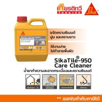 ราคา SikaTile® -950 Care Cleaner น้ำยาทำความสะอาด กระเบื้องและคราบซีเมนต์ ขนาด 1 L (26725910431)