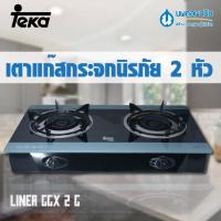 ราคา TEKA เตาแก๊สแบบตั้งโต๊ะกระจกนิรภัย 2 หัวเตา รุ่น Linea GGX 2G 70 CM. (6616468435)