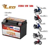ราคา แบตเตอรี่ลีโอ LEO LTZ5S ขนาด 5แอมป์ 12 โวลต์​ สินค้าแท้มีมอก. / รับประกันสินค้า (26992868374)