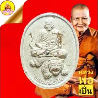 ราคา หลวงพ่อเปิ่น นั้งเสือ "รุ่นมหาเศรษฐี" (พระผงโรยพลอย) ปี2534 วัดบางพระ จ.นครปฐม (22640096501)