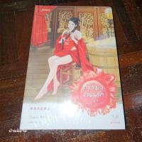 ราคา หนังสือ ภรรยาจำนนรัก (เล่ม 1-2 จบ) เขียนโดย โม่เหยียน แปลโดย พวงหยก (พร้อมส่ง) (26015796568)
