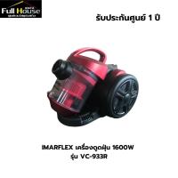 ราคา IMARFLEX เครื่องดูดฝุ่น 1600W รุ่น VC-933R (29330772634)