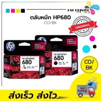 ราคา ตลับหมึก INKJET HP680 BK/CO ORIGINAL ของแท้100% ประกันศูนย์HP / PPPRINTTER (1493741568)