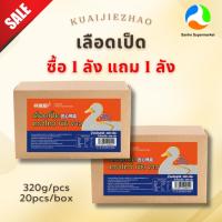ราคา 1 แถม 1 (ลัง) เลือดเป็ด ตราไคว่เจียจาว ปริมาณสุทธิ 320g ผ่านการฆ่าเชื้อแบบ sterilization เก็บได้นาน (26679051634)
