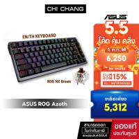 ราคา ASUS คีย์บอร์ด ROG Azoth gaming custom TH/ENG ROG NX Brown mechanical switches keyboard (25611247531)