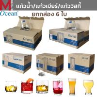 ราคา M KITCHEN แก้วน้ำ แก้วเบียร์ แก้วไวน์ Ocean glass ยกกล่อง 6 ใบ ราคาประหยัด (A2) (25515478894)