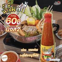 ราคา ️ น้ำจิ้มสุกี้ น้ำจิ้มสุกี้แม่อิพิม น้ำจิ้มสุกี้พิมรี่พาย น้ำจิ้มชาบู น้ำจิ้มหมูกะทะ ️ พร้อมส่ง (20504803153)
