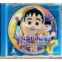 ราคา VCD Karaoke จ๊ะทิงจา ชุด จ้าร้องเพลงแล้วจ้า (20488931031)
