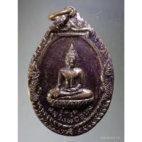 ราคา Antig Sun 376 เหรียญรุ่น 1 พระพุทธหลวงพ่ออุบล วัดหนองบัว ตำบลท่าฉนวน อำเภอกงไกรลาศ จังหวัดสุโขทัย สร้างปี 2521 ที่ระลึก (29108520493)