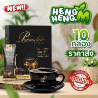 ราคา กาแฟเพื่อสุขภาพ กาแฟปนันชิตา Pananchita Coffee 1 กล่อง (25608567379)