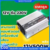 ราคา อินเวอร์เตอร์ 220W/500W เครื่องแปลงไฟ 4USB หม้อแปลงไฟ 12v to ~220v อินเวอร์เตอร์ไฮบริด เครื่องแปลงไฟ ตัวแปลงไฟ (44357169221)