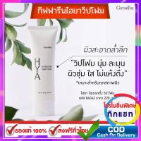 ราคา โฟมล้างหน้า กิฟฟารีน ไฮยา ไฮเดรทติ้ง โฟมล้างหน้า ฟองวิป นุ่ม ละเอียด ผิวชุ่มชื้น ไม่แห้งตึง (9019413504)