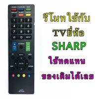 ราคา รีโมทแอร์ รีโมทTV SHARP LCD TV รหัสรีโมท GB071WJSA (25433864939)